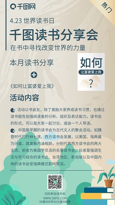 简约世界读书日读书分享会手机壁纸背景海报