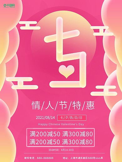 2018七夕情人节海报设计