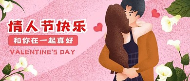 情人节亲吻情侣头图在一起