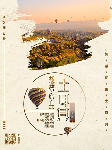 简约排版土耳其暑期旅游度假海报