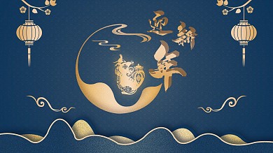 蓝色2020鼠年迎新年海报