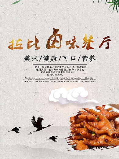 卤味国风餐厅宣传海报