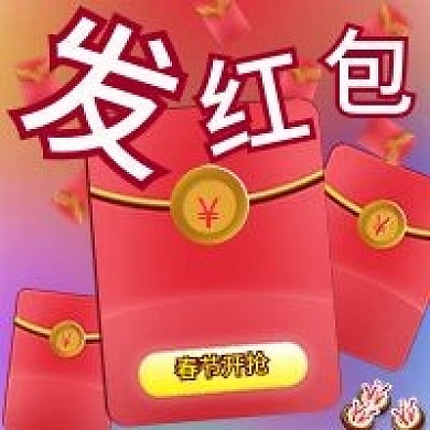 微信红包新春活动公众号封面图次图设计