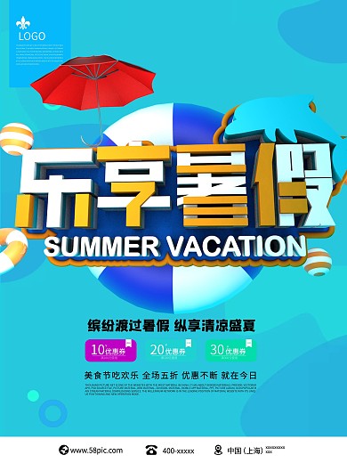 蓝色乐享暑假C4D