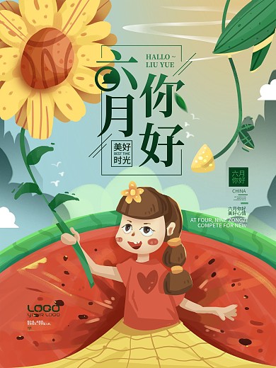 六月你好原创插画节日祝福海报