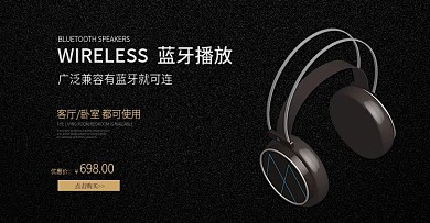 电商数码音响海报模板