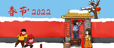 公众号封面红墙春节过年新年贴对联放鞭炮