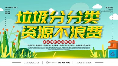 简约绿色立体字垃圾分类宣传展板