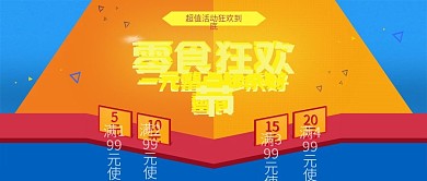 改公众号封面新春秒杀活动零食图