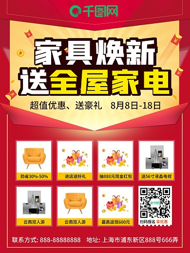 喜庆红色金币活动促销优惠海报