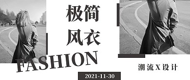 潮流极简风衣促销