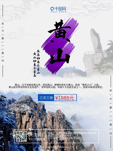 水彩风格黄山旅游海报