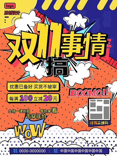 波普风双11商超促销海报