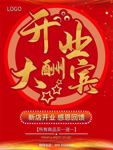 红色黑金时尚大气开业酬宾促销海报