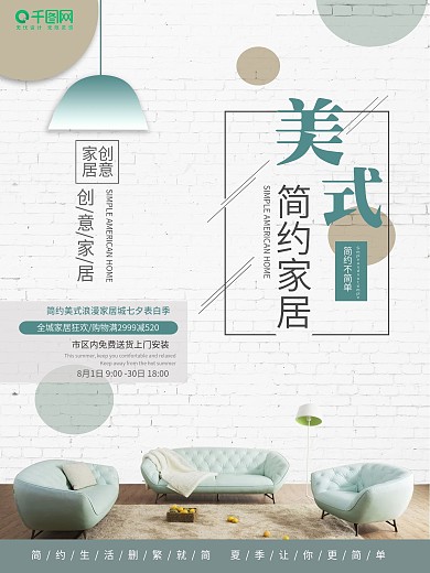 高品质家装设计海报