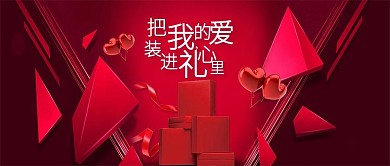 情人节化妆品护肤品展示促销公众号封面