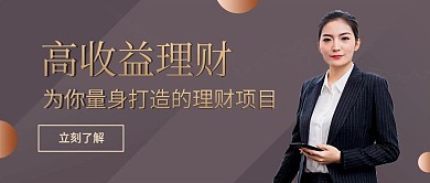 高收益理财项目人物商务简约首图
