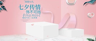 简约七夕珠宝首饰公众号封面