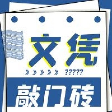 简约文凭敲门砖社会科普