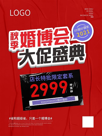 婚纱摄影婚博会广告