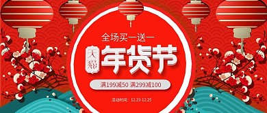 C4D红色中国风新年年货节公众号封面