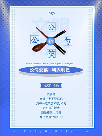 文明用餐光盘行动