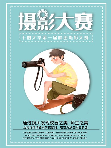 卡通简约摄影海报