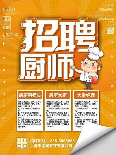 简约厨师招聘海报高薪诚聘企业招聘橙色