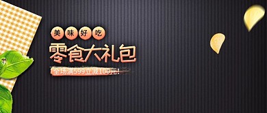 零食薯片促销公众号首图