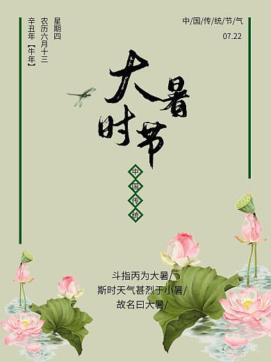 大暑时节古朴海报