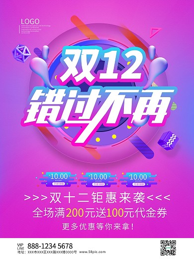 双十二电商购物促销活动海报模板