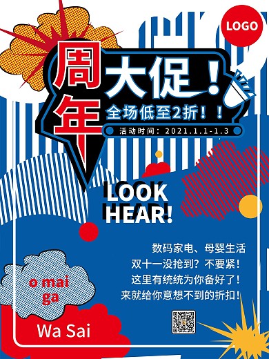 波普风促销海报周年庆海报