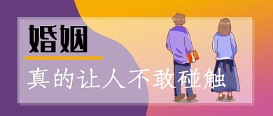 情侣吵架感情分歧微信公众号封面