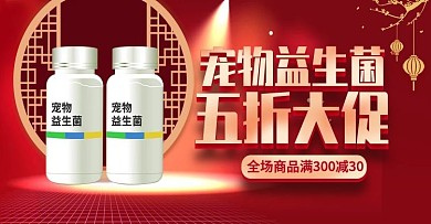 宠物益生菌电商淘宝618年中大促海报