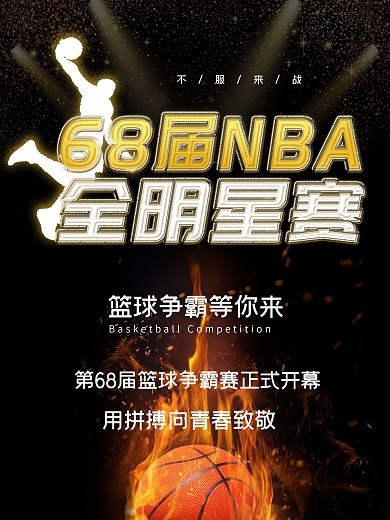 千图网原创作品篮球比赛