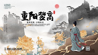 重阳节登高览胜以畅秋志展板海报模板
