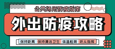 全球河北各地抗疫防疫指南公众号封面源文件