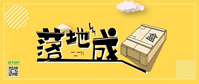 原创公众号趣味首图封面