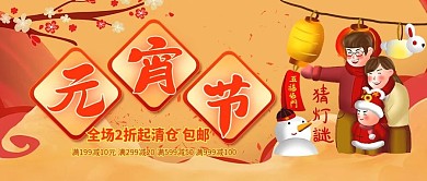 元宵节快乐中国风电商公众号封面