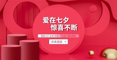 情人节海报banner电商