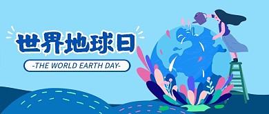 世界地球日手机海报