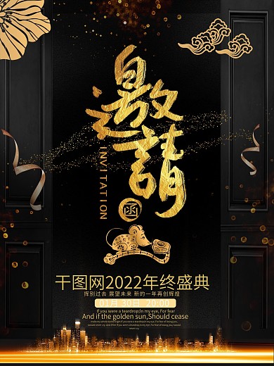 黑金大气邀请函海报