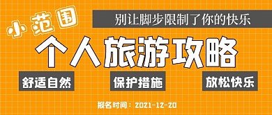 极简小范围旅游攻略