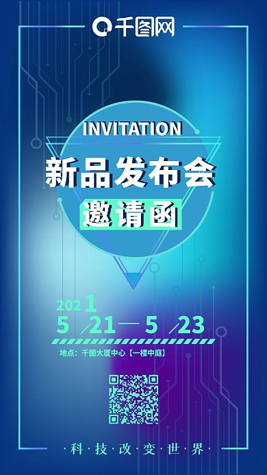 原创科技渐变流体风格新品发布会邀请函