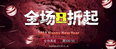 年末促销打折岁末科技封面