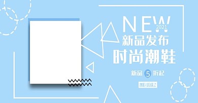 新品时尚潮鞋男鞋女鞋全屏海报模板