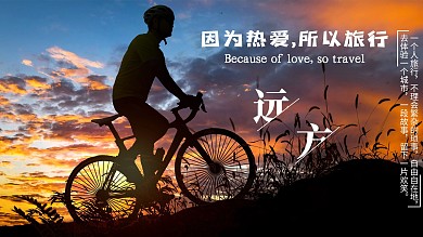 旅游度假摄影图海报