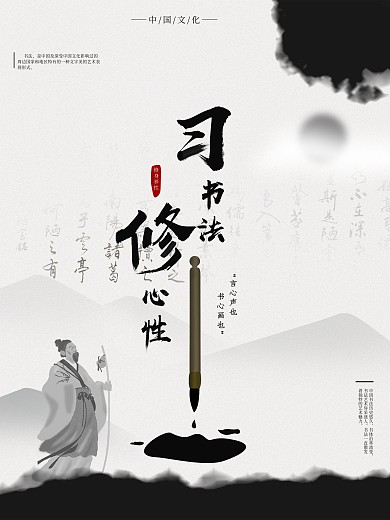 原创古风书法海报