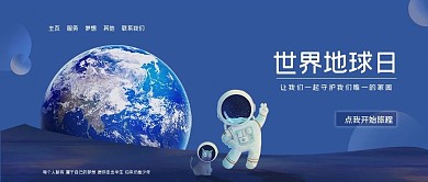世界地球日微信公众号封面配图