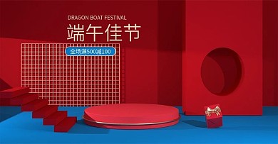 原创蓝红C4D简约风端午节海报